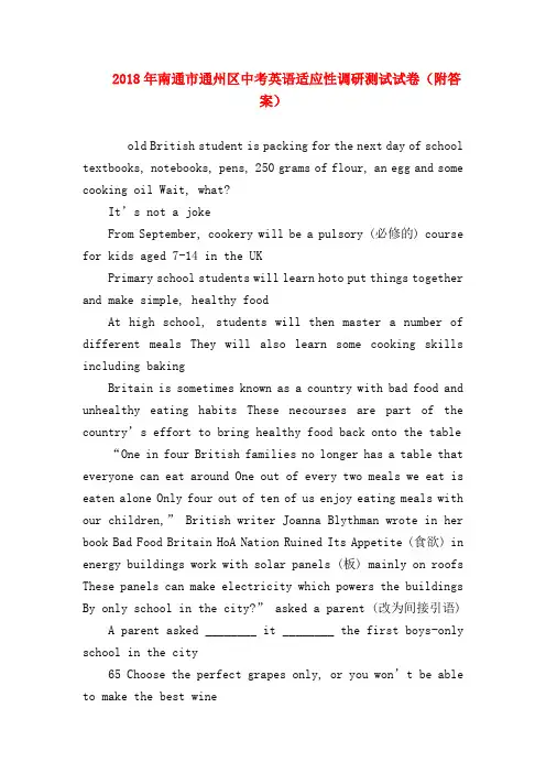 【初三英语试题精选】2018年南通市通州区中考英语适应性调研测试试卷(附答案)