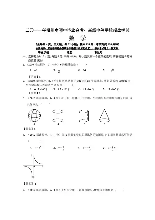 2011福建福州中考数学
