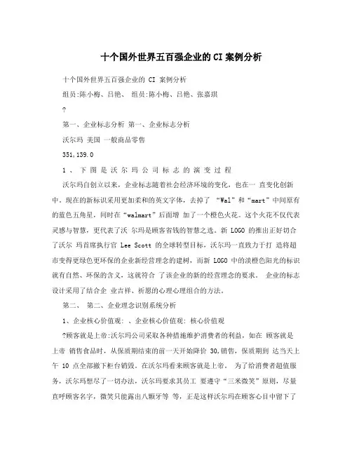 十个国外世界五百强企业的CI案例分析