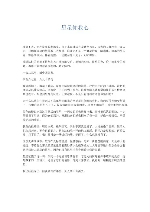 推荐作文 星星知我心-精品