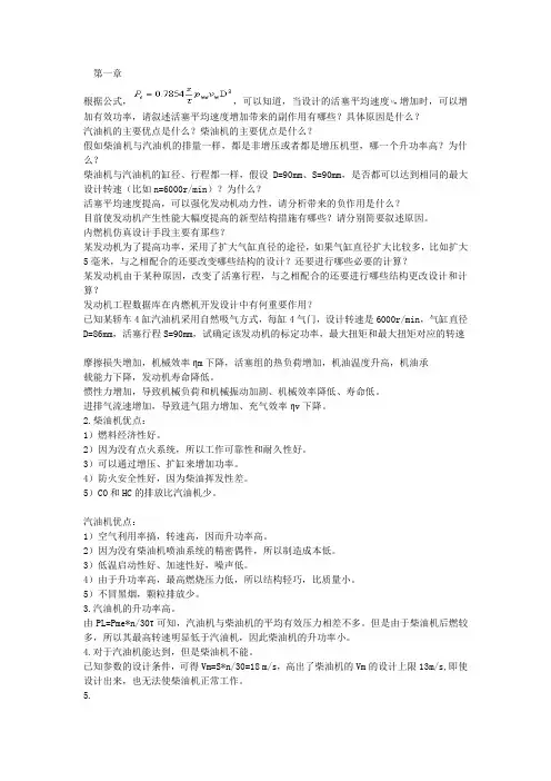 内燃机设计答案