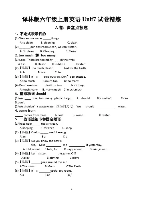 译林版六年级上册英语Unit7试卷精炼