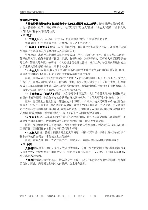 管理中的人性假设