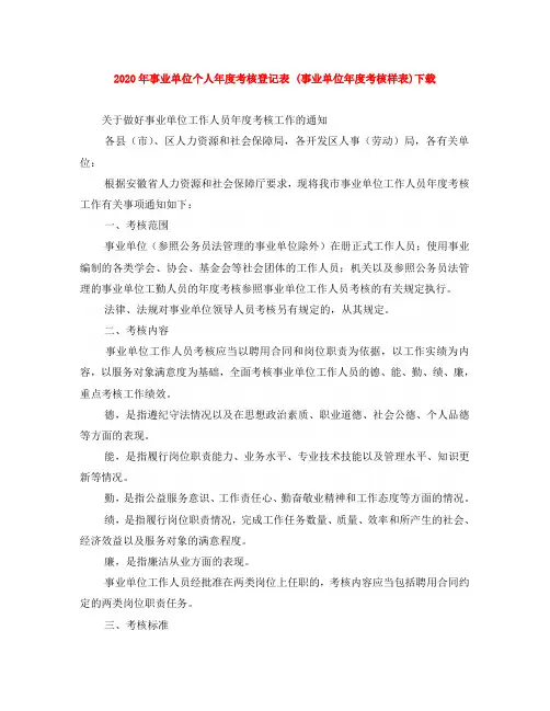 2020年事业单位个人年度考核登记表 (事业单位年度考核样表)下载