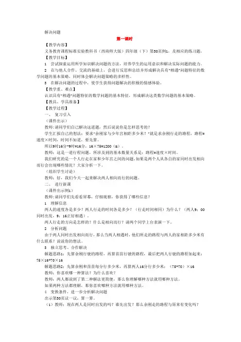 西师版数学四年级下册《乘除法的关系和运算律解决问题》3课时教案设计