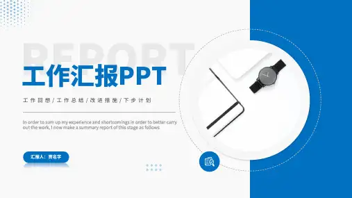 简约风工作总结工作汇报PPT模板