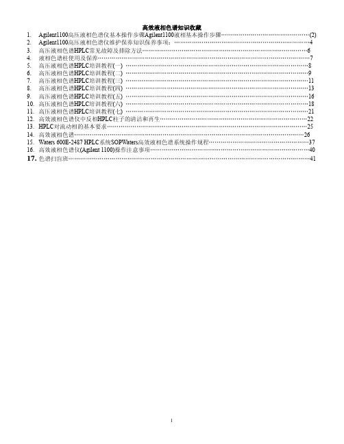 HPLC知识收藏