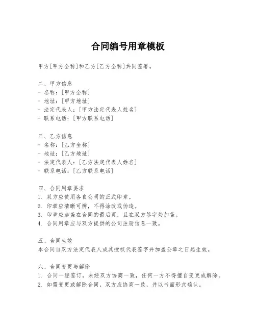 合同编号用章模板