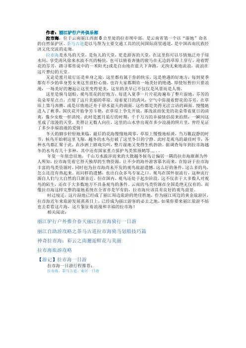 拉市海简介