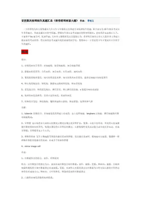 病理病生药理真题汇总