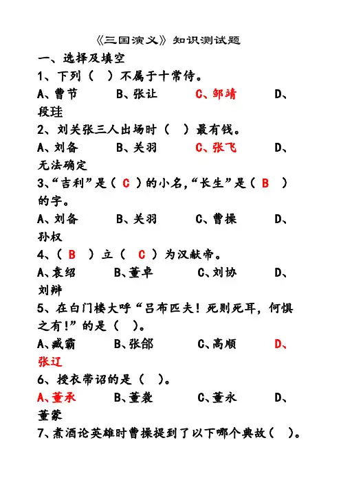 三国演义知识竞赛问题及答案
