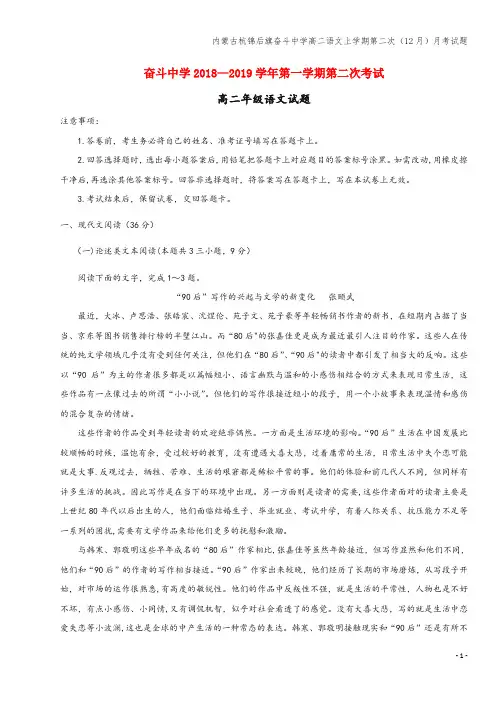 内蒙古杭锦后旗奋斗中学高二语文上学期第二次(12月)月考试题