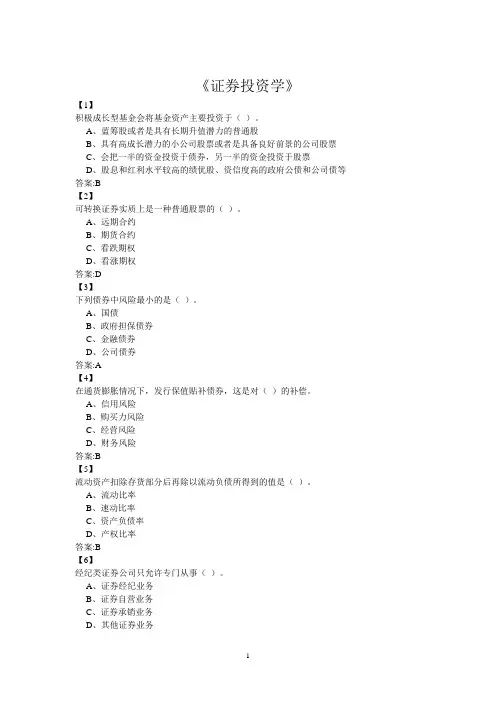 证券投资学