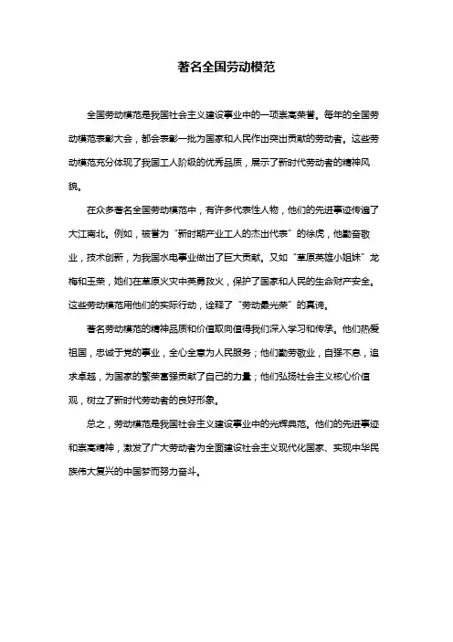 著名全国劳动模范