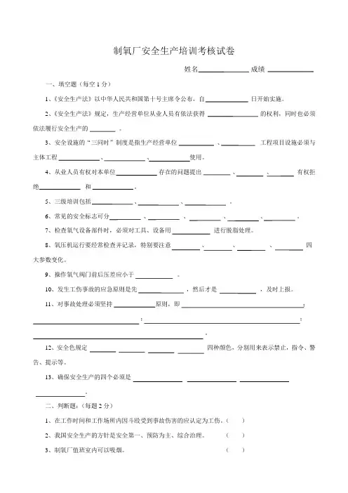 制氧厂安全生产培训考核试卷