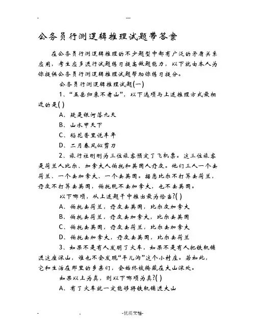 公务员行测逻辑推理试题带答案