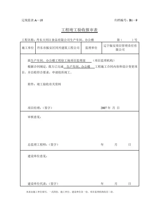 工程竣工验收报审表