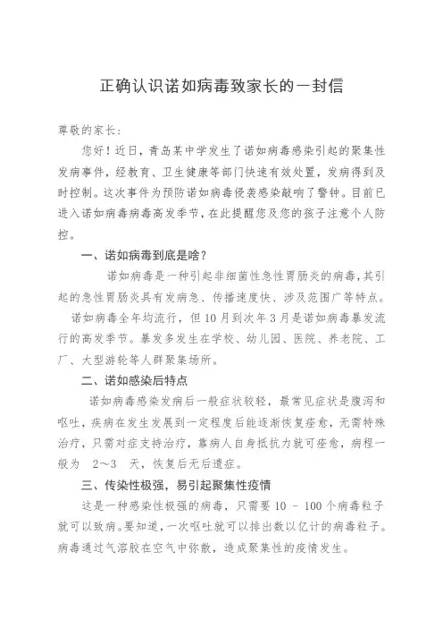 正确认识诺如病毒