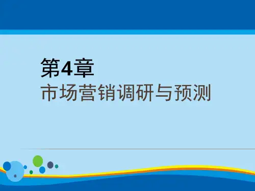 营销调研与市场预测(ppt 24页)