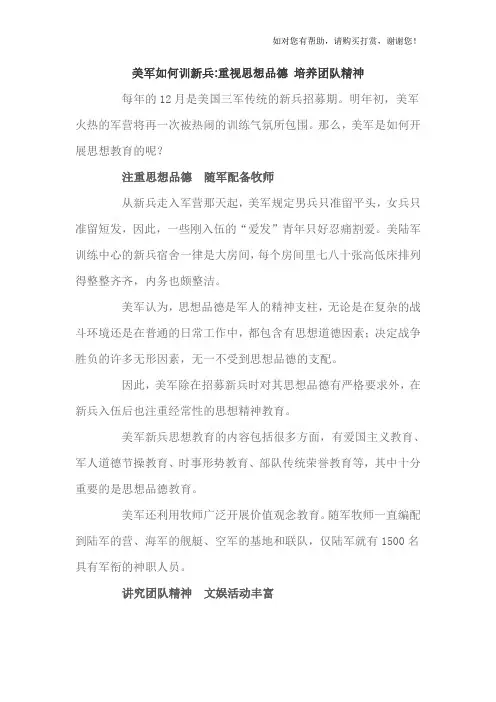 美军如何训新兵重视思想品德培养团队精神