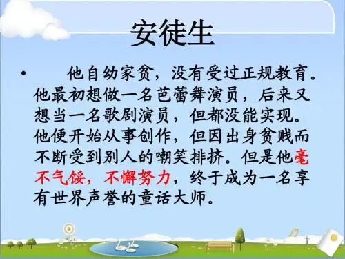 北师大版小学三年级上册丑小鸭公开课PPT