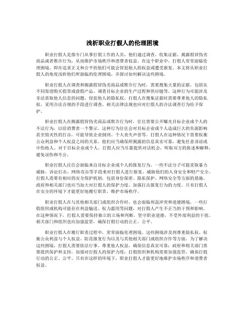 浅析职业打假人的伦理困境