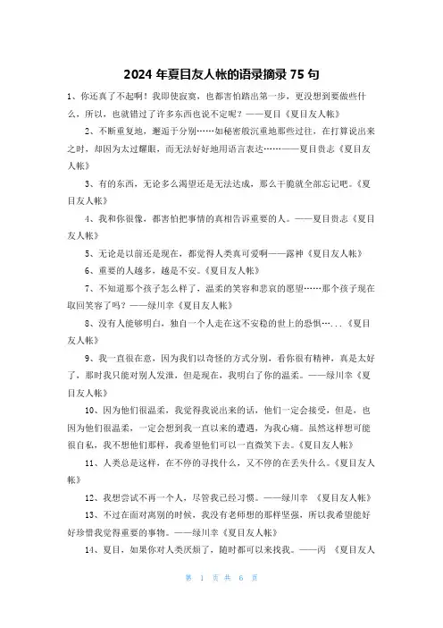 2024年夏目友人帐的语录摘录75句