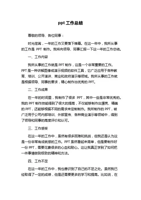 ppt工作总结