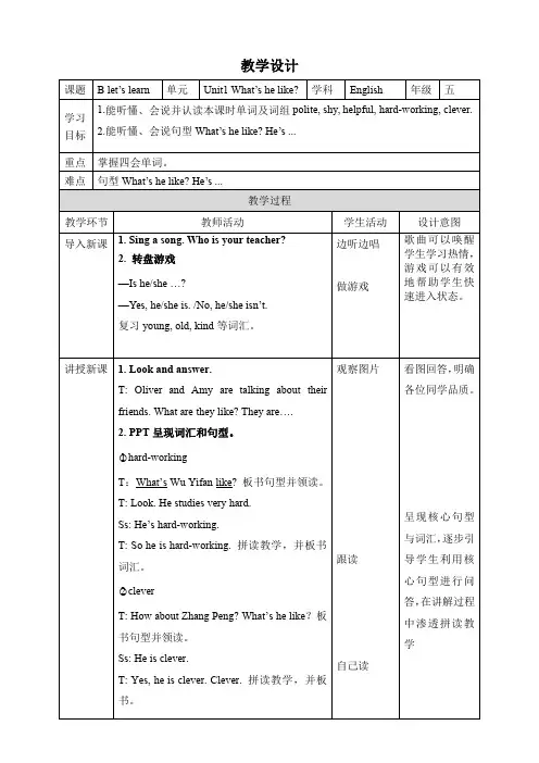 人教版小学五年级英语上册 Unit 1 B let's learn 教案