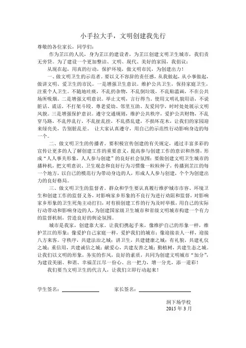 小手拉大手,文明创建我先行