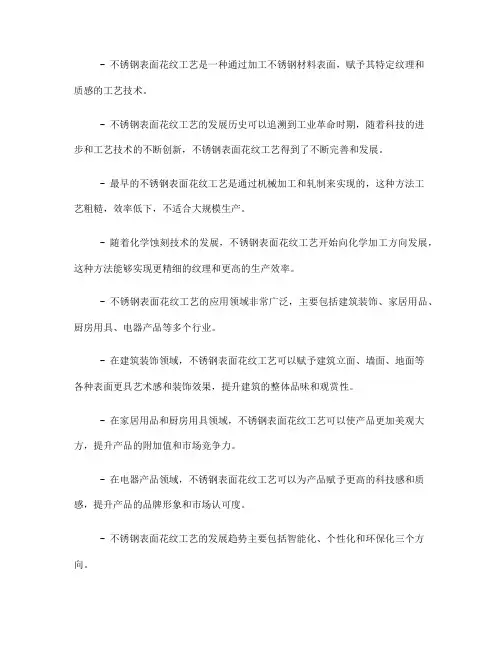 不锈钢表面花纹工艺