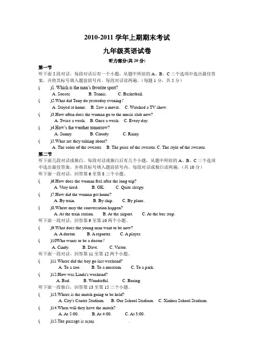 2010-2011九年级上期期末英语人教版新目标
