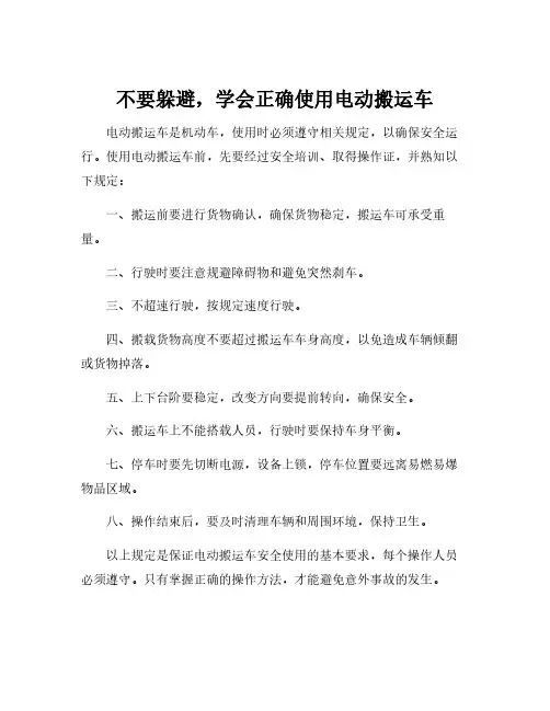电动搬运车操作规程