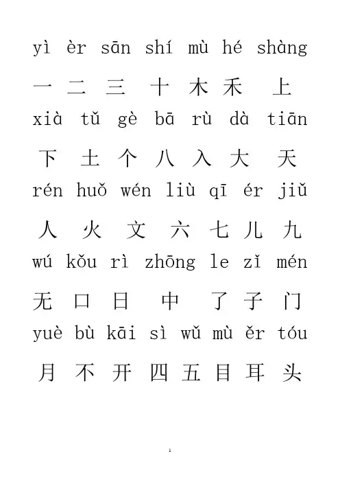 一年级汉字(带拼音)