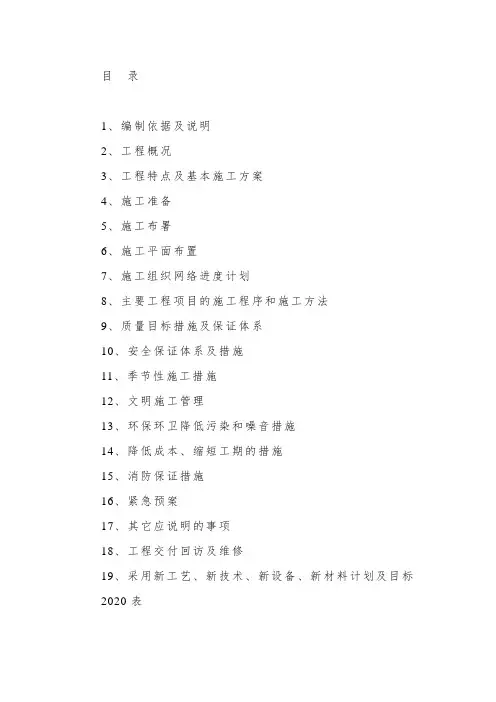 [最新]公路施工组织设计方案Word版(共201页)
