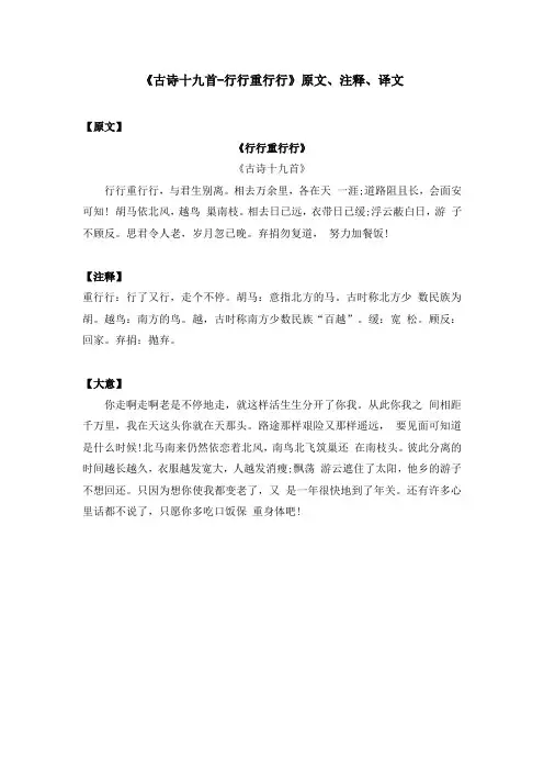 《古诗十九首-行行重行行》原文、注释、译文