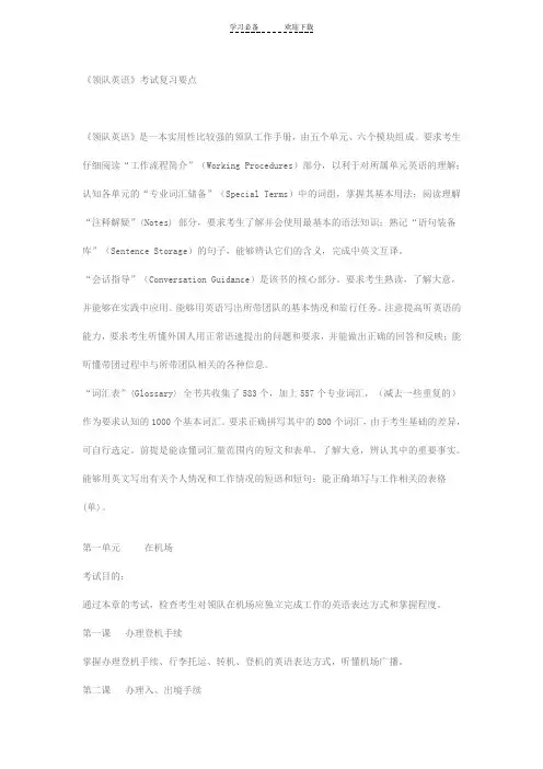 领队英语复习重点