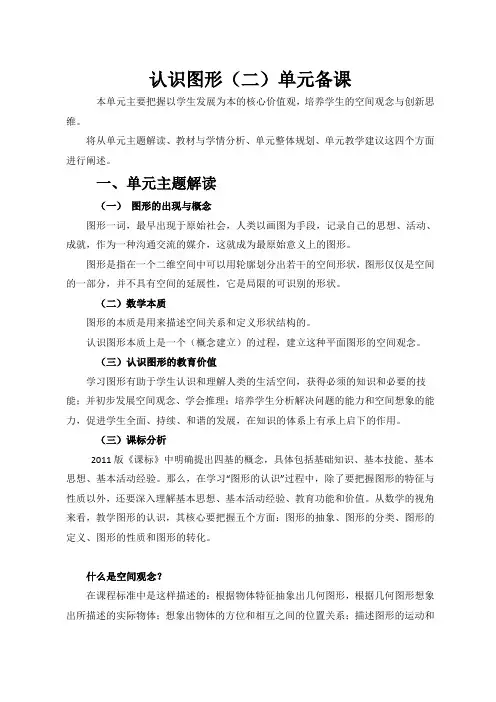 数学一年级下册《认识图形(二)》教案
