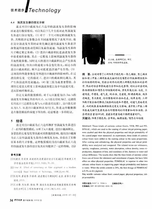 几种阳离子固色剂对涂布纸喷墨打印性能的影响