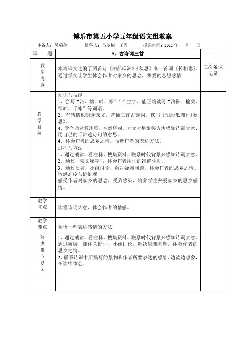人教版五年级上册第二单元教学设计