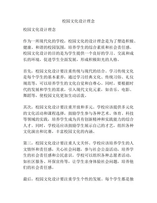 校园文化设计理念