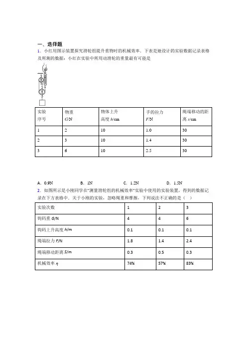 上海兴陇中学初中物理八年级下册第十二章《简单机械》检测卷(答案解析)