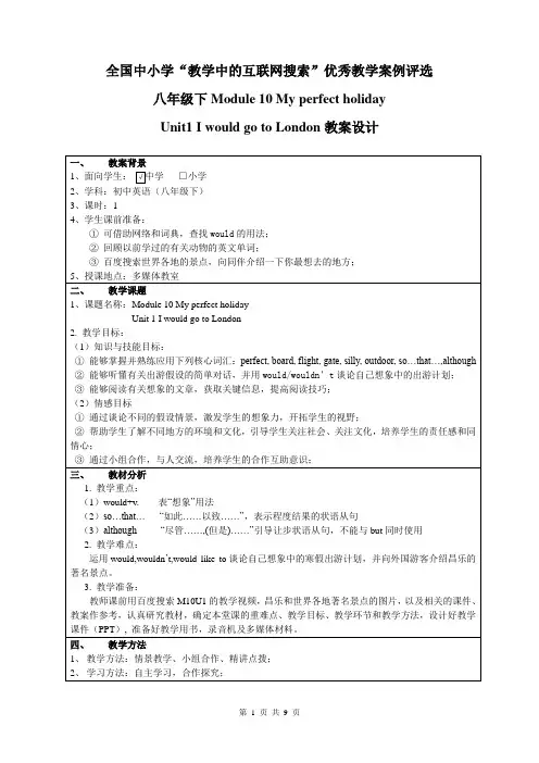 外研版八年级下M10U1 I would go to London.教案