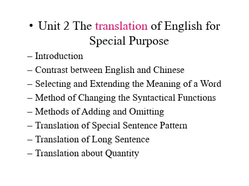 专业英语翻译技巧