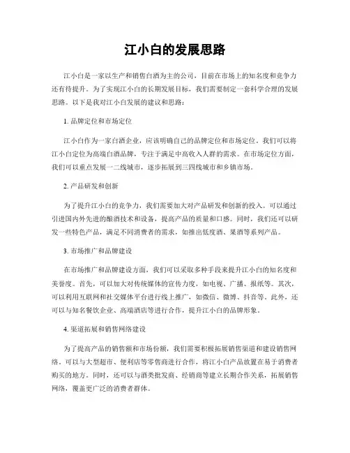 江小白的发展思路