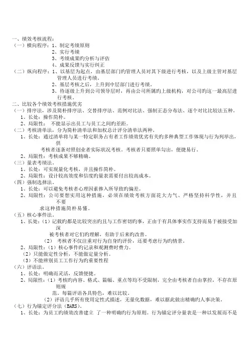 360度绩效考核