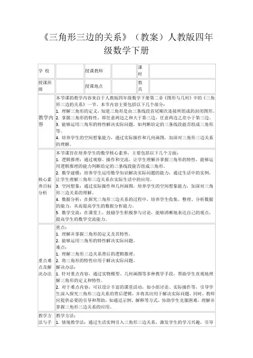 《三角形三边的关系》(教案)人教版四年级数学下册