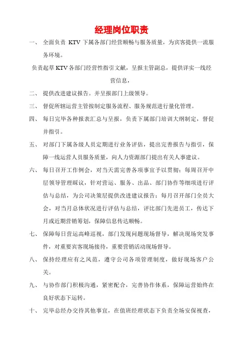夜总会各岗职责综合流程