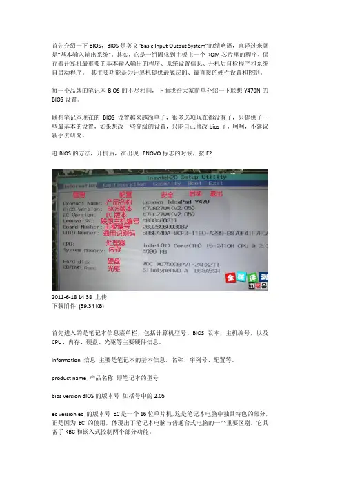 联想Y470N BIOS设置详解