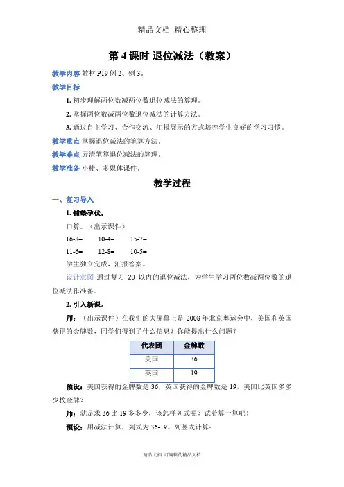 新人教版(新插图)二年级上册数学 第4课时 退位减法 教案(教学设计)
